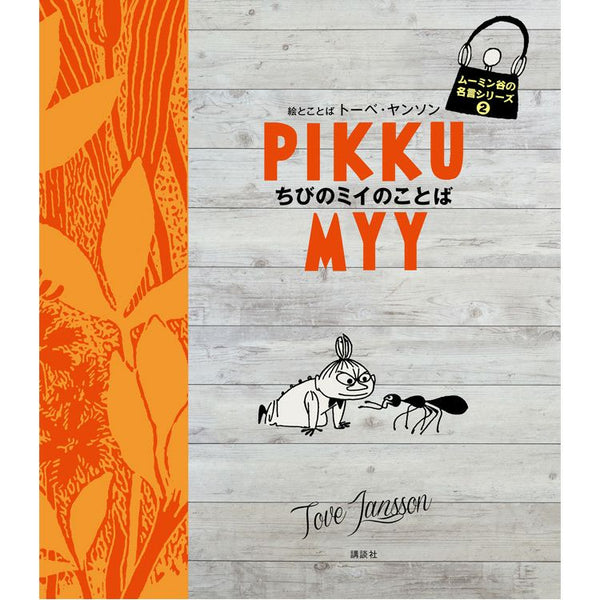 Quick Order Page 59 - MOOMIN SHOP