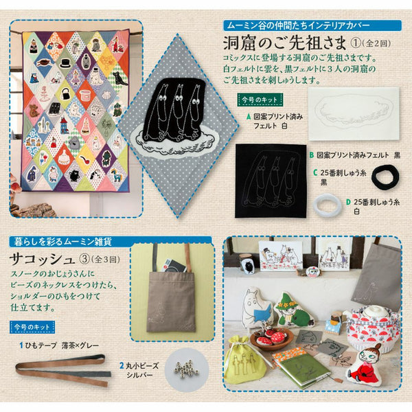 たのしいムーミンキルト 第27号 - MOOMIN SHOP