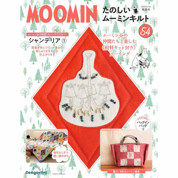 たのしいムーミンキルト 第54号 - MOOMIN SHOP