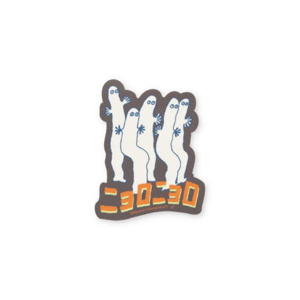 八乙女光ストラップ＆ロングステッカー 蓄光ステッカー（ニョロニョロフェア）MM3293 - MOOMIN SHOP