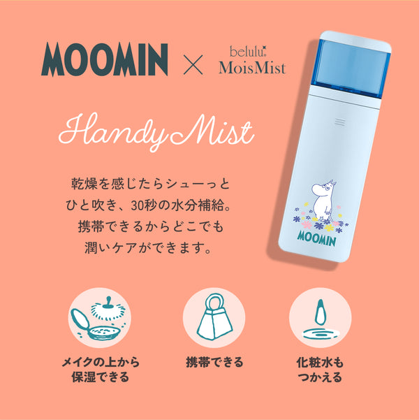 美ルル モイスミスト（ムーミン）KRD1028MOO【航空便不可】 - MOOMIN SHOP