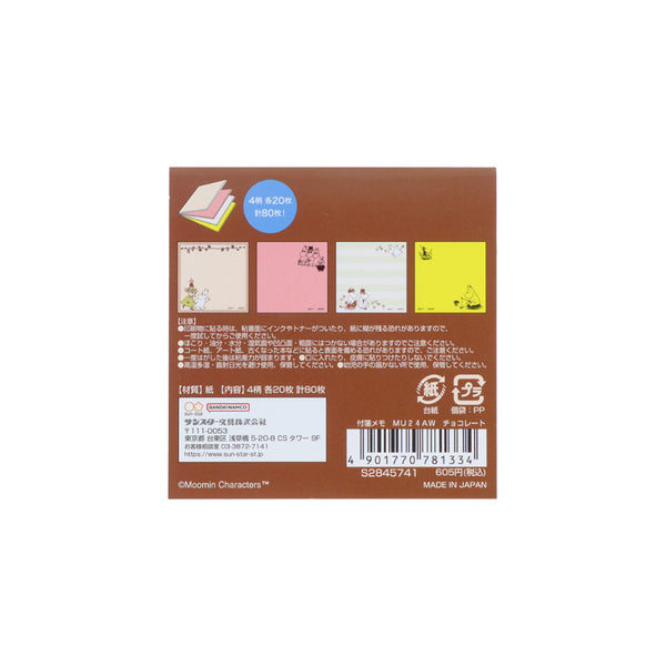付箋メモ（チョコレート）S2845741 - MOOMIN SHOP
