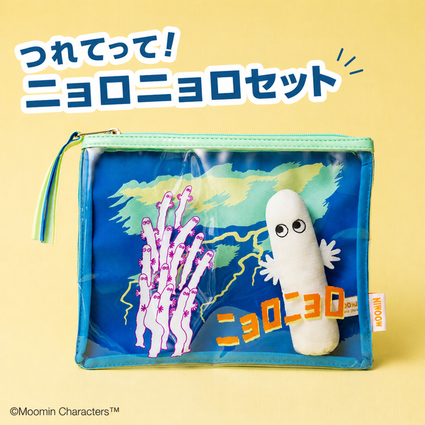 5月下旬頃お届け予定＊つれてって！ニョロニョロセット【数量限定