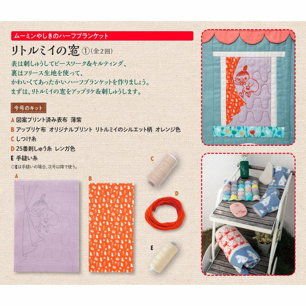 たのしいムーミンキルト 第81号 - MOOMIN SHOP