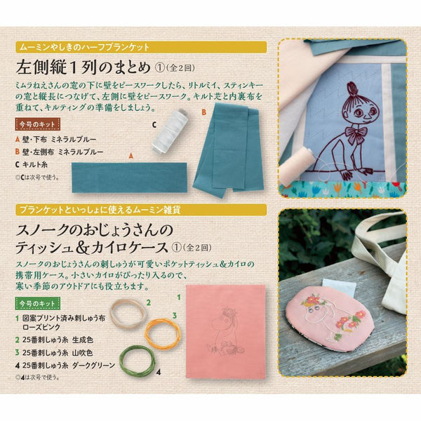 6/11発売＊たのしいムーミンキルト 第86号＜予約商品＞ - MOOMIN SHOP