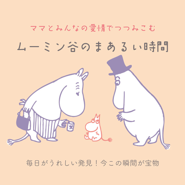 ムーミン 公式オンラインショップ MOOMIN BABY