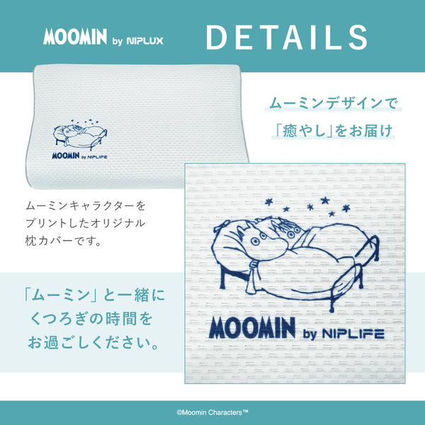 MOOMIN NIPLUX SOOMIN PILLOW（ムーミン）NL-SP25-MM - MOOMIN SHOP
