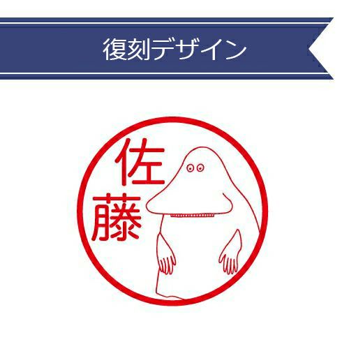 ネームはんこ（セルフインク/モラン）【公式限定】【代引・同梱不可】【ラッピング対象外】【キャンペーン対象外】 - MOOMIN SHOP