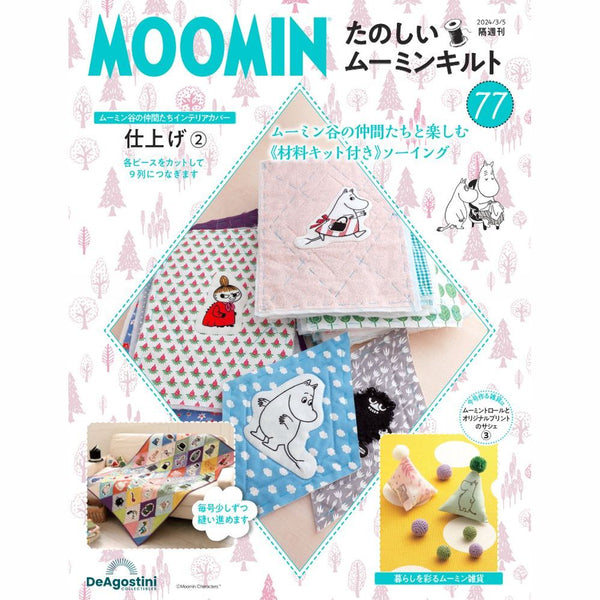 たのしいムーミンキルト 第77号 - MOOMIN SHOP