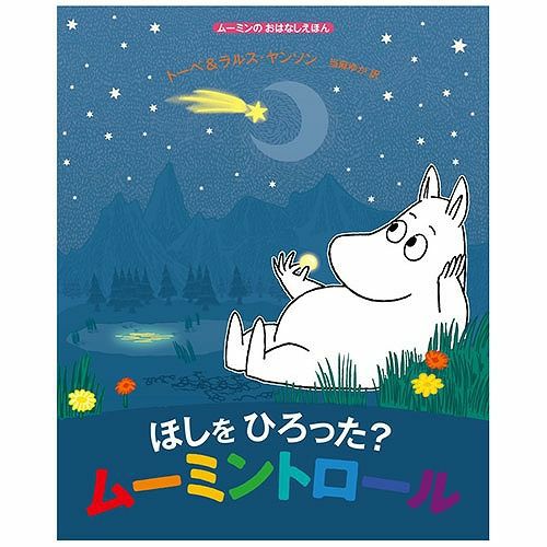 MOOMIN SHOP ONLINE ムーミン公式オンラインショップ　秋の読書時間を楽しもう