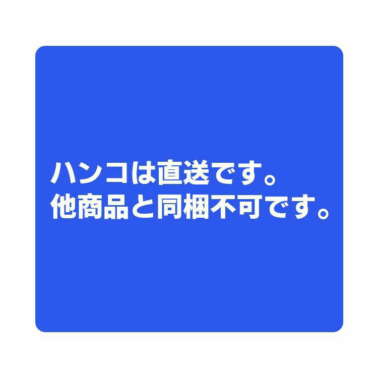 ネームはんこ（セルフインク）【公式限定】【代引・同梱不可】【ラッピング対象外】【キャンペーン対象外】