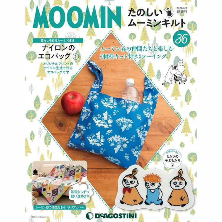 たのしいムーミンキルト 第36号 - MOOMIN SHOP