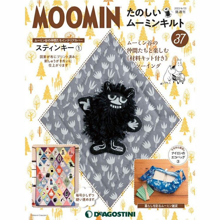 たのしいムーミンキルト 第37号 - MOOMIN SHOP