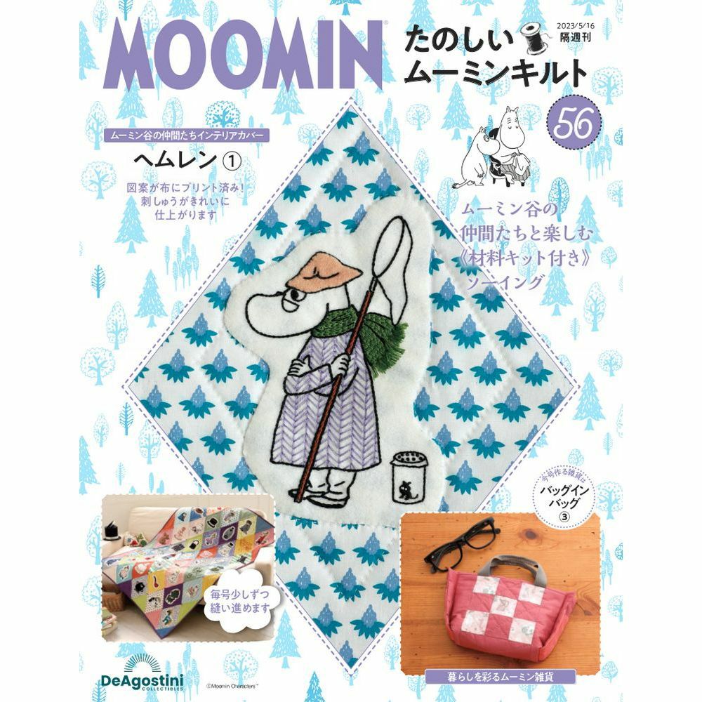 たのしいムーミンキルト 第56号 - MOOMIN SHOP