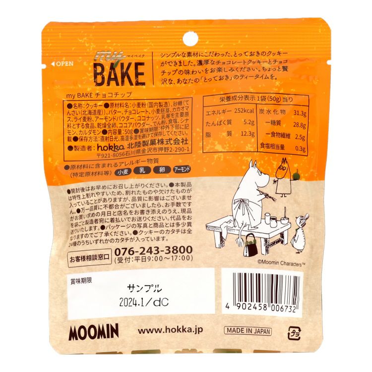 my BAKE 濃厚チョコチップ 00673※