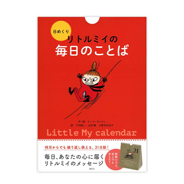 MOOMIN SHOP ONLINE ムーミン公式オンラインショップ　読書の秋特集