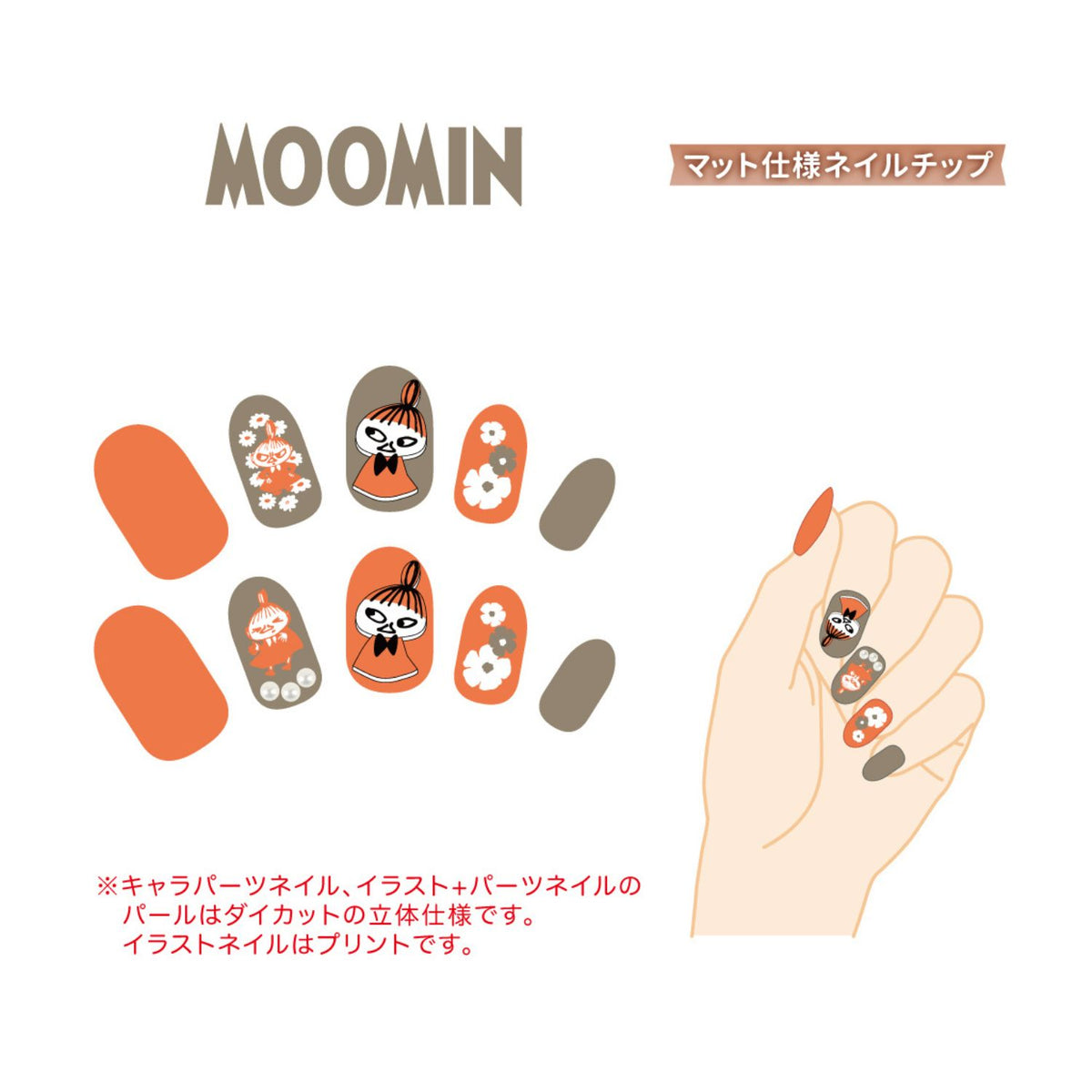 ムーミン グッズ ネイルチップ（リトルミイ）601-4173