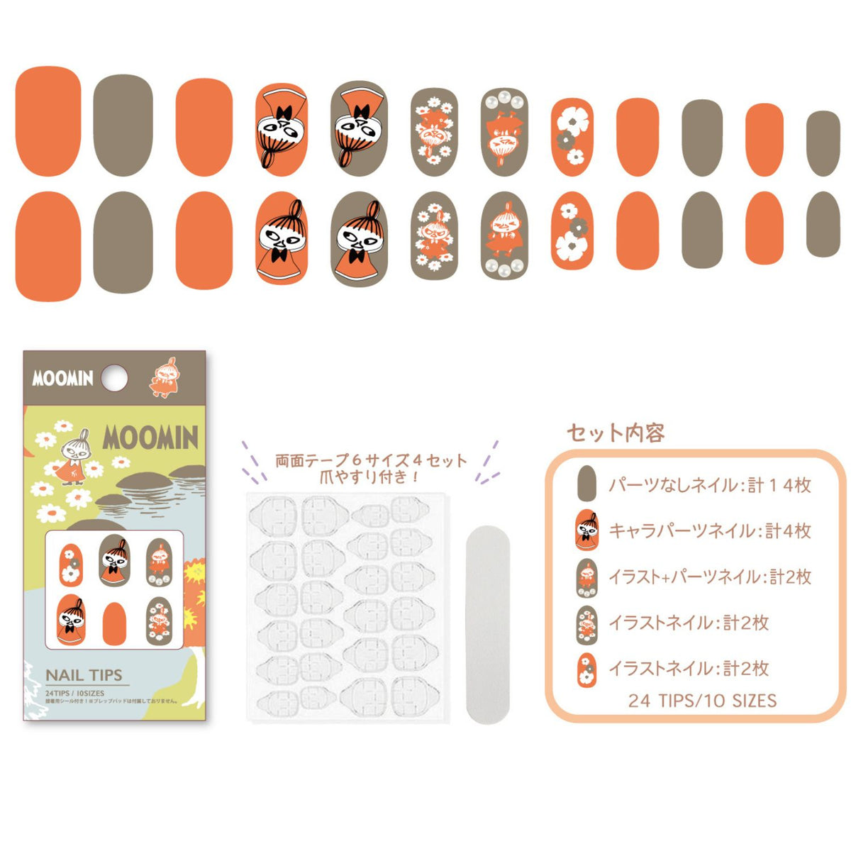 ネイルチップ（リトルミイ）601-4173