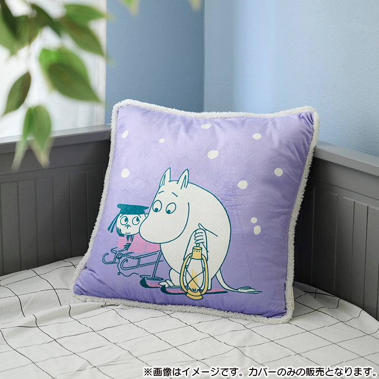 もこもこクッションカバー（SNOWY WAY HOME/ムーミンとリトルミイ）