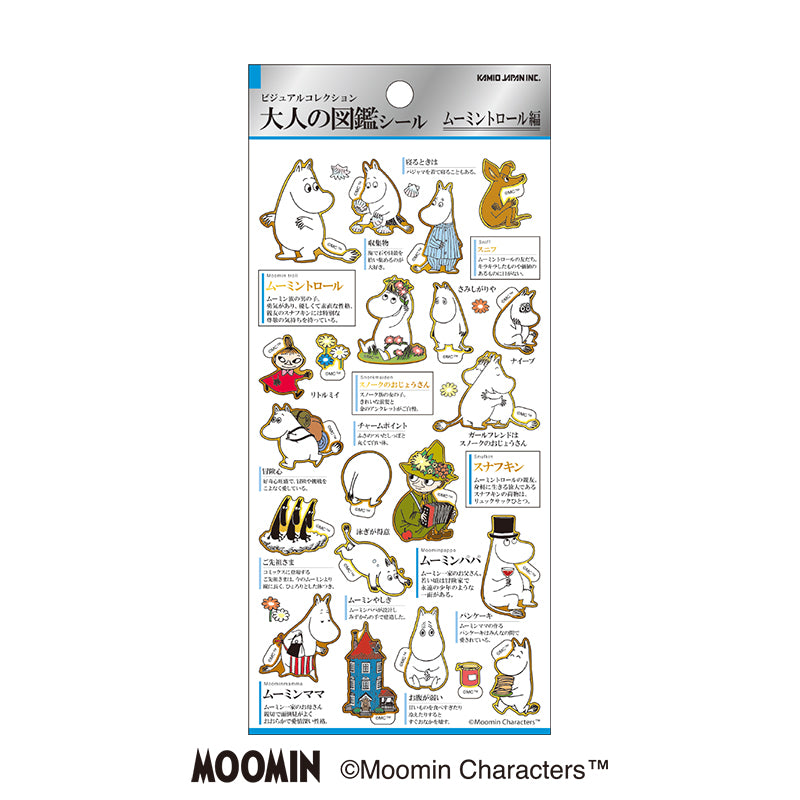 大人の図鑑シール（ムーミントロール編）228449