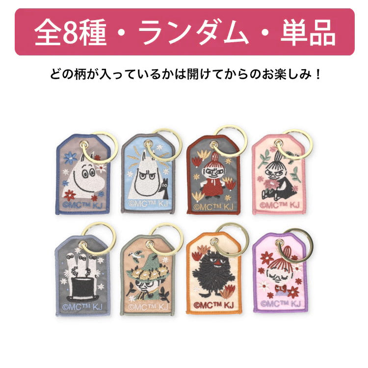 トレーディング刺しゅうキーチャーム（POP DAYS） 単品（全8種