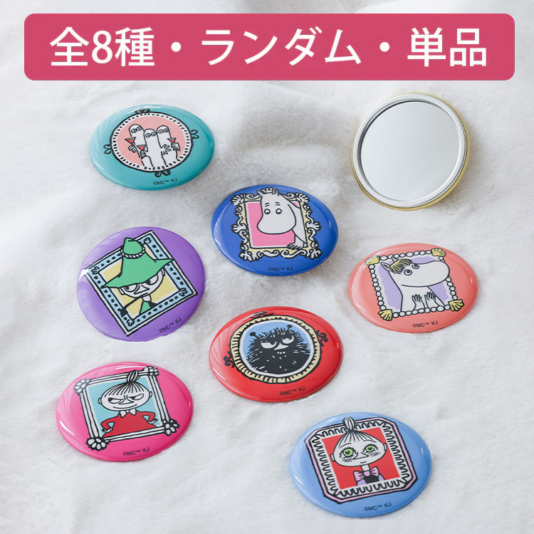 シークレット缶ミラー 単品（額縁/全8種）232540