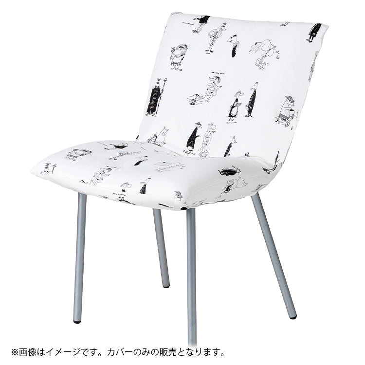 MOOMIN Riviera チェア専用カバー（ロゼカランチェア）7300766527【代引・同梱不可】【ラッピング対象外】【キャンペーン対象外】