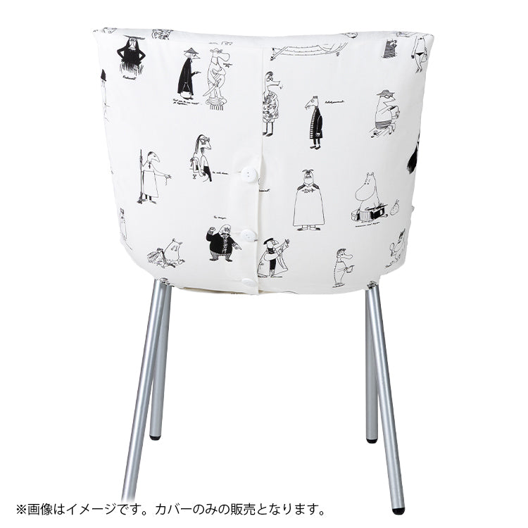 MOOMIN Riviera チェア専用カバー（ロゼカランチェア）7300766527【代引・同梱不可】【ラッピング対象外】【キャンペーン対象外】