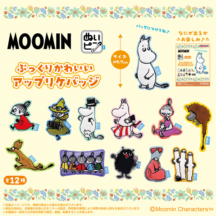 トレーディング ぬいピン単品（全12種）2593457