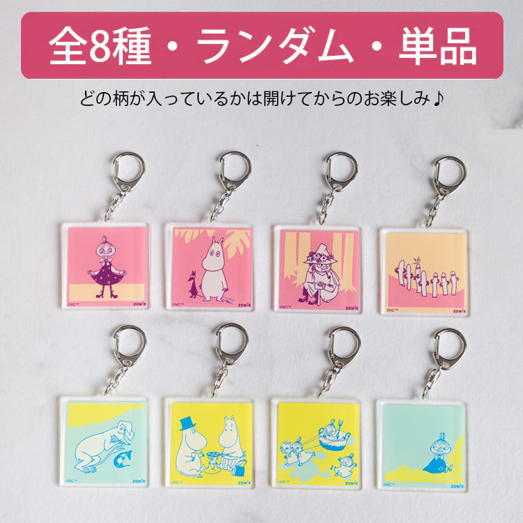 トレーディングアクリルキーホルダー 単品（全８種）【ムーミンマーケット2025】