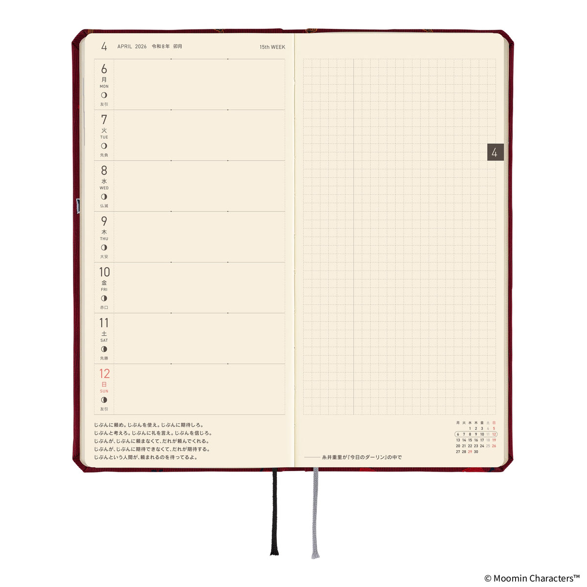 ほぼ日手帳 2026 weeks（リトルミイがいっぱい！）▲SALE