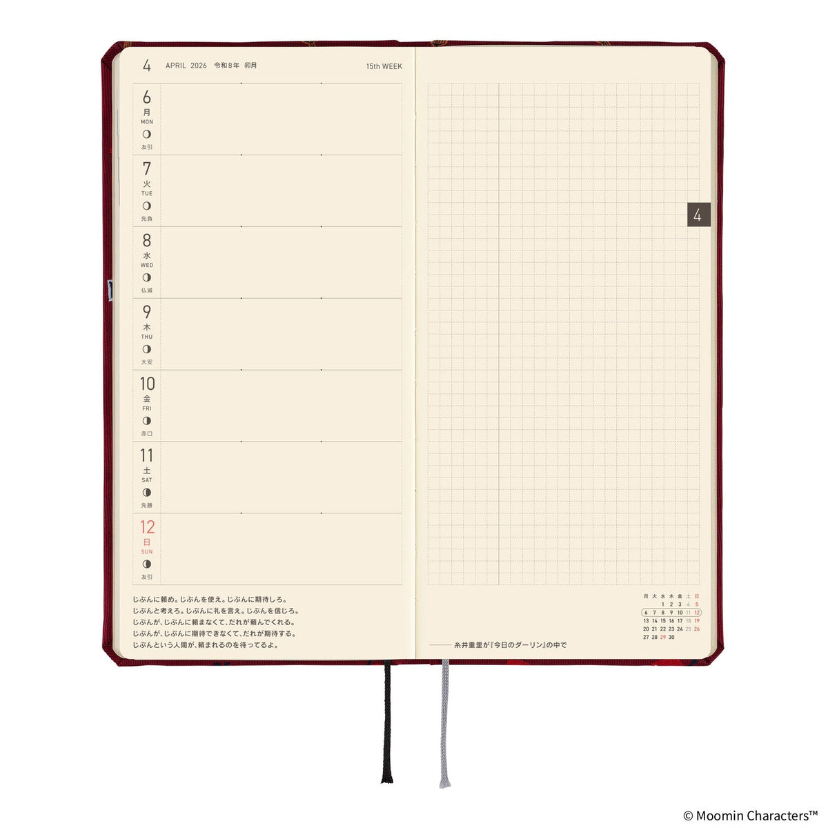 ムーミン グッズほぼ日手帳 2026 weeks（リトルミイがいっぱい！）