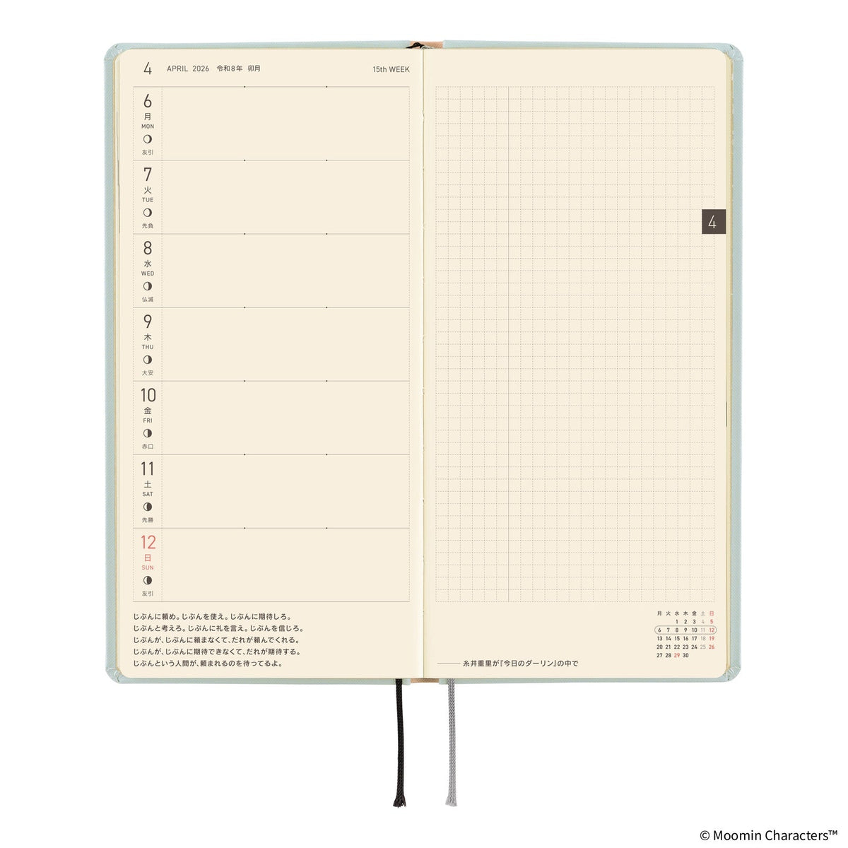 ムーミン グッズほぼ日手帳 2026 weeks（野外ダンス場へ）