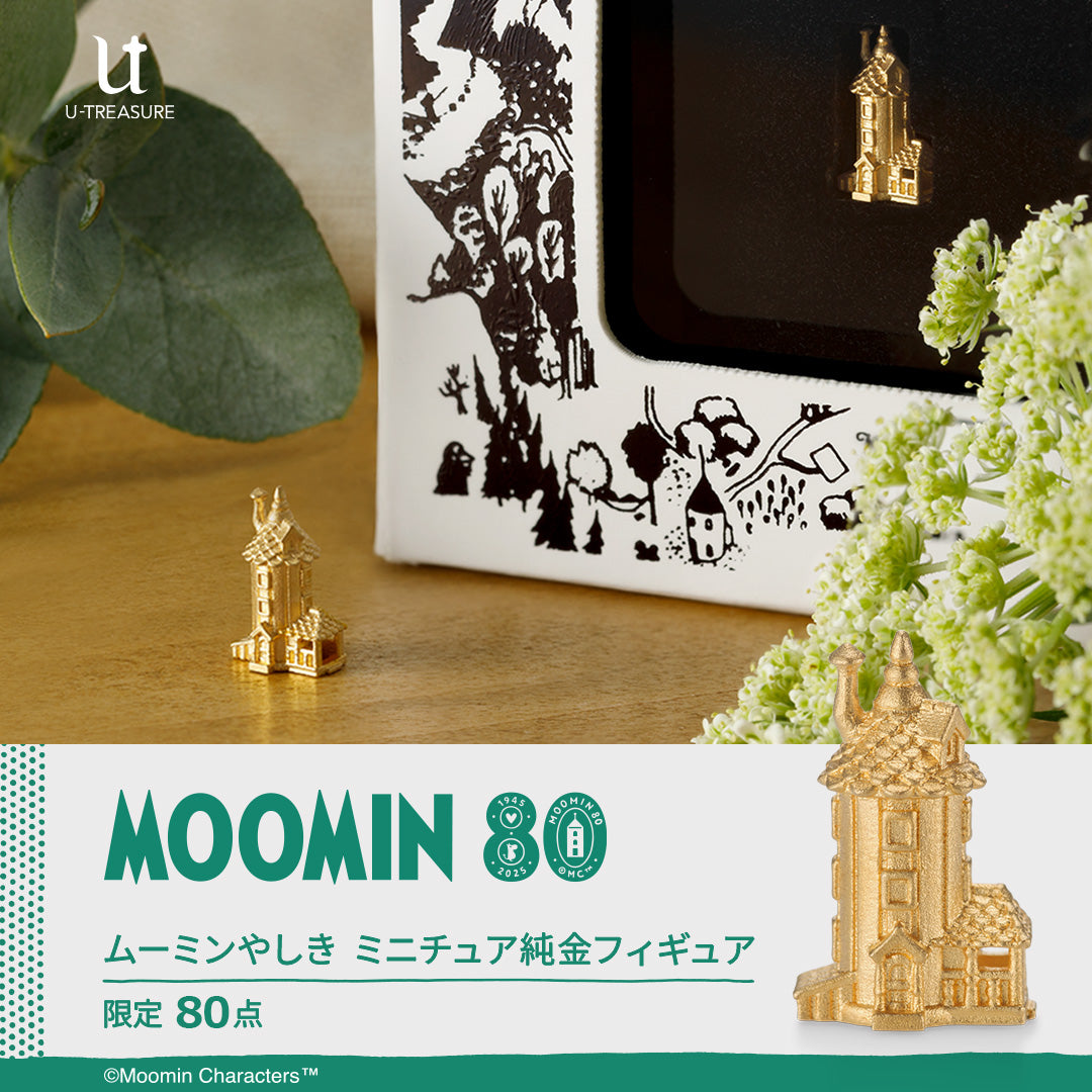 ムーミン グッズ 【期間限定・予約受注品】ムーミンやしきミニチュア純金フィギュアK24（80th）MO9900029200【数量限定】【同梱不可・決済方法指定有】【キャンペーン対象外】【航空便不可】