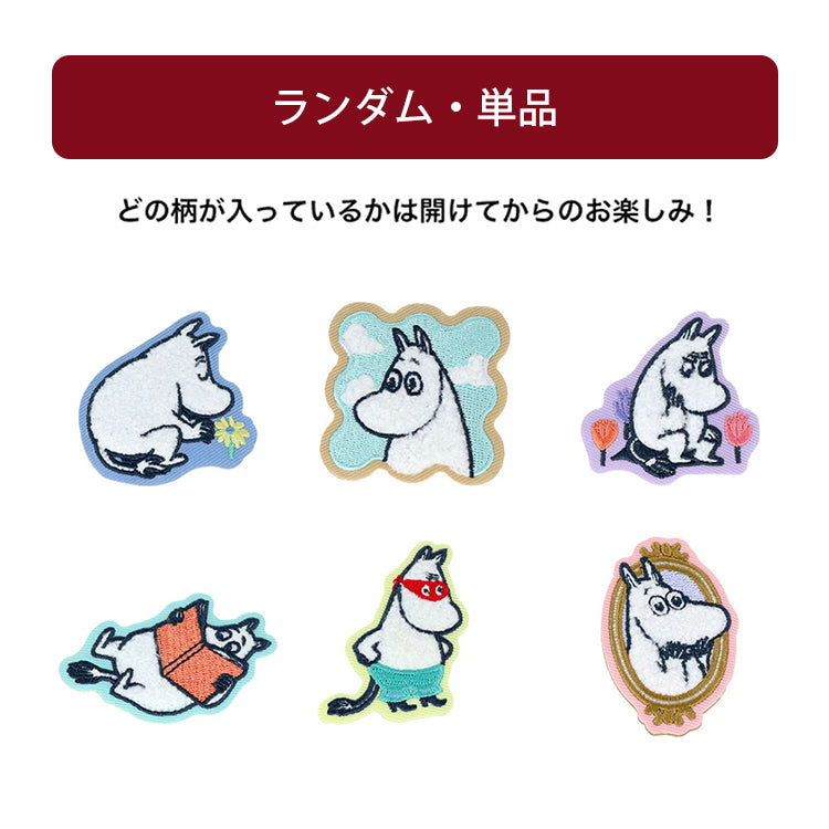 トレーディング サガラ刺しゅうピンバッジ単品（全6種/ムーミン）S8351201