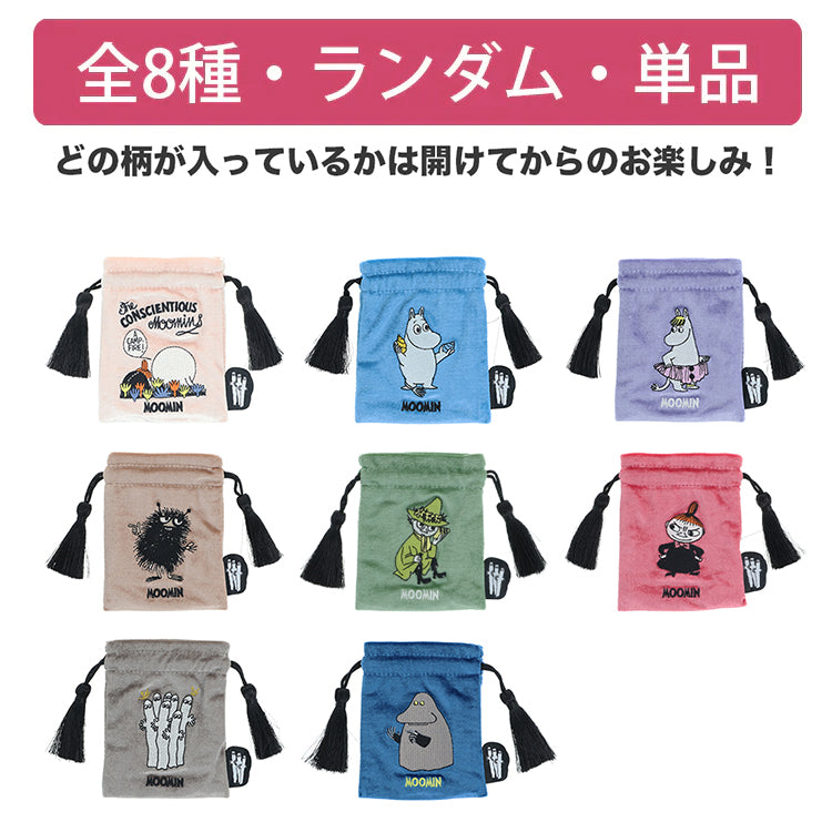 7月中旬頃お届け予定＊トレーディング 刺しゅうミニ巾着コレクション単品（全8種）S2340275＜予約商品＞