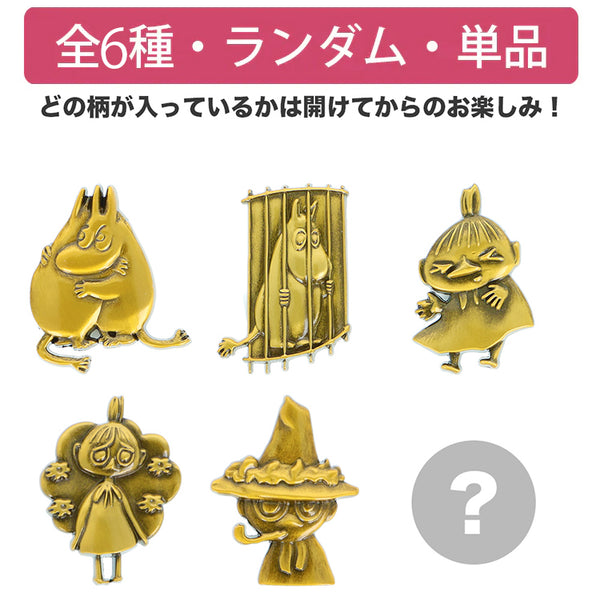 トレーディング プチピンバッジ単品（ムーミン/全6種）S8352526