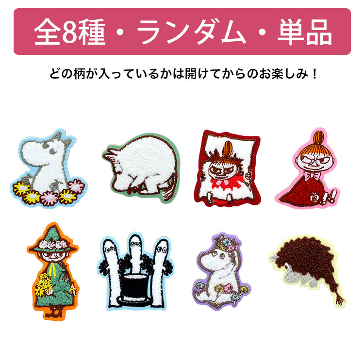 ムーミン グッズ トレーディング サガラ刺しゅうステッカー単品（全8種）S8813701