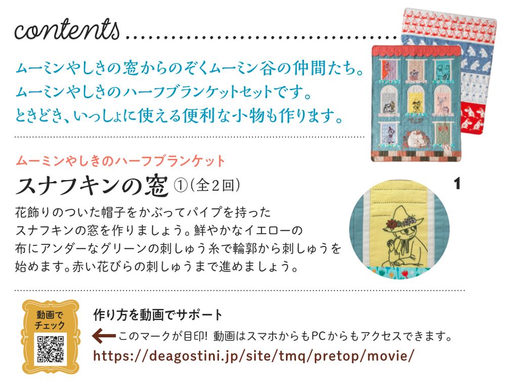 11/12发售*Fun Moomin Quilt No. 97 &amp;lt;预购商品&amp;gt;