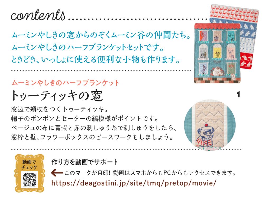 10/29発売*たのしいムーミンキルト 第96号＜予約商品＞