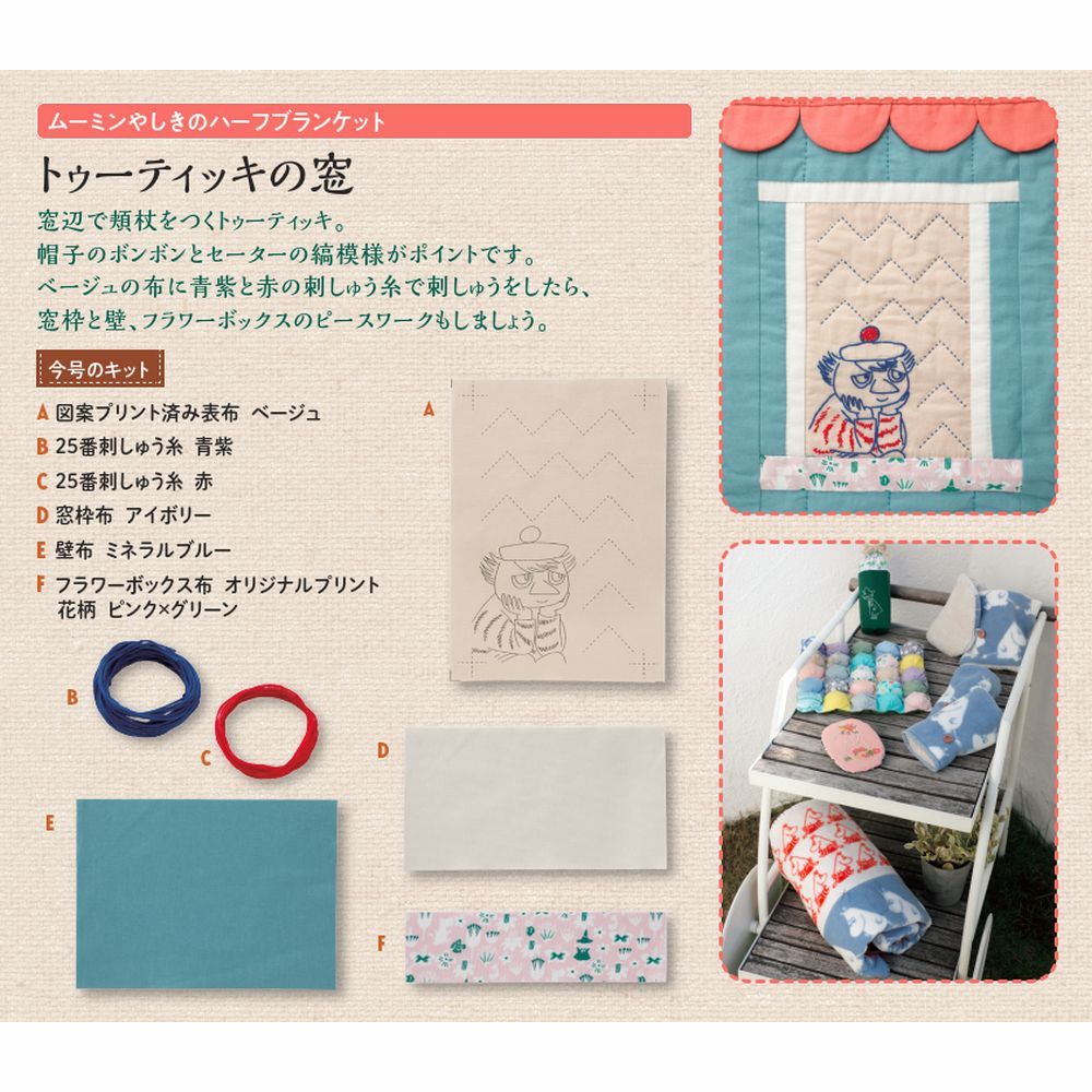 10/29発売*たのしいムーミンキルト 第96号＜予約商品＞