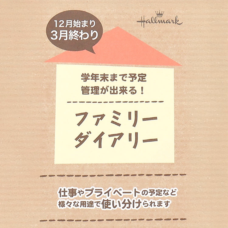 A5ファミリーマンスリーダイアリー（リトルミイ）845889【2025年12月始まり】▲SALE