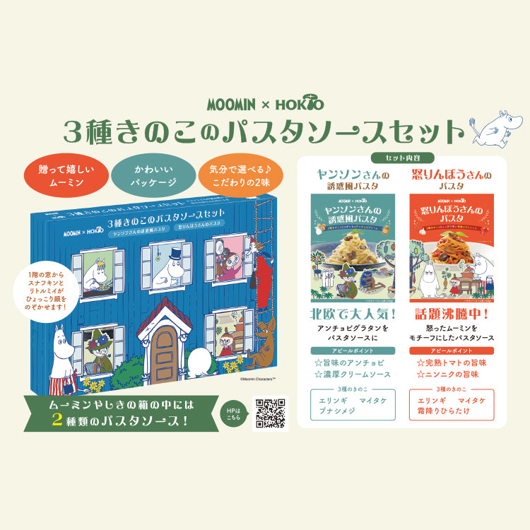 3種きのこのパスタソースセット※
