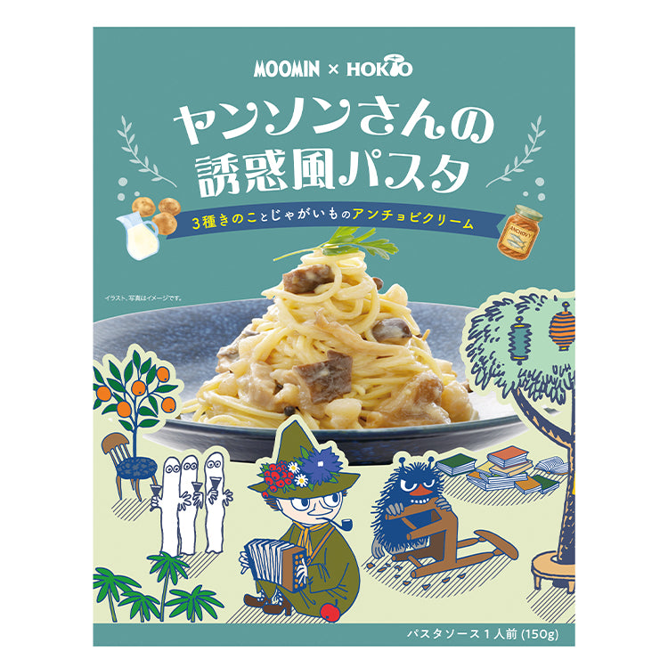 ヤンソンさんの誘惑風パスタソース※