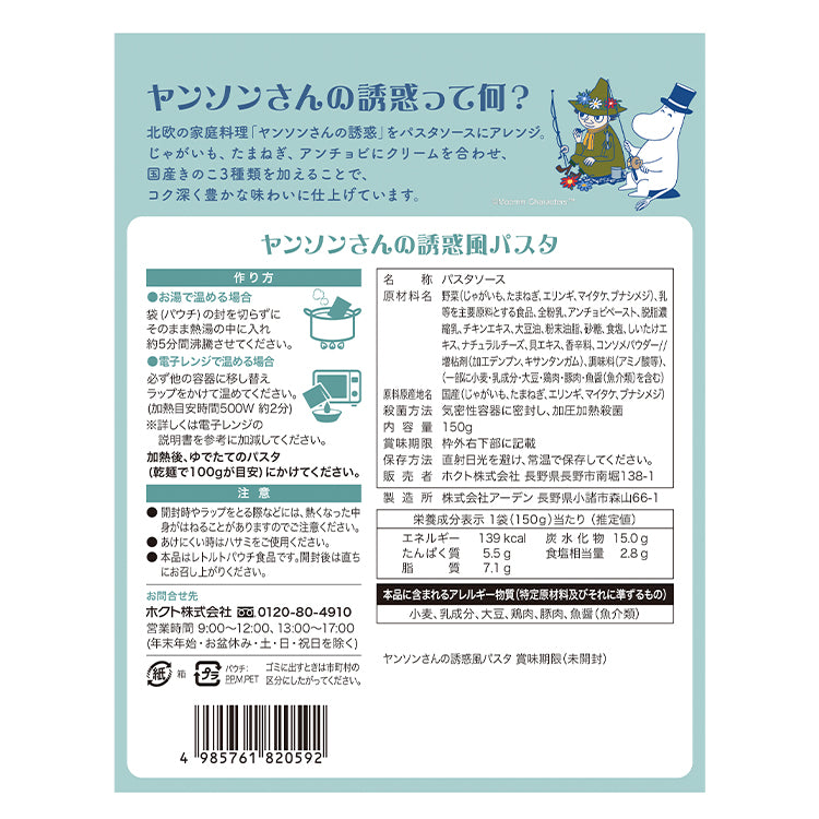 ヤンソンさんの誘惑風パスタソース※