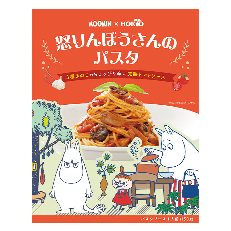 怒りんぼうさんのパスタソース※