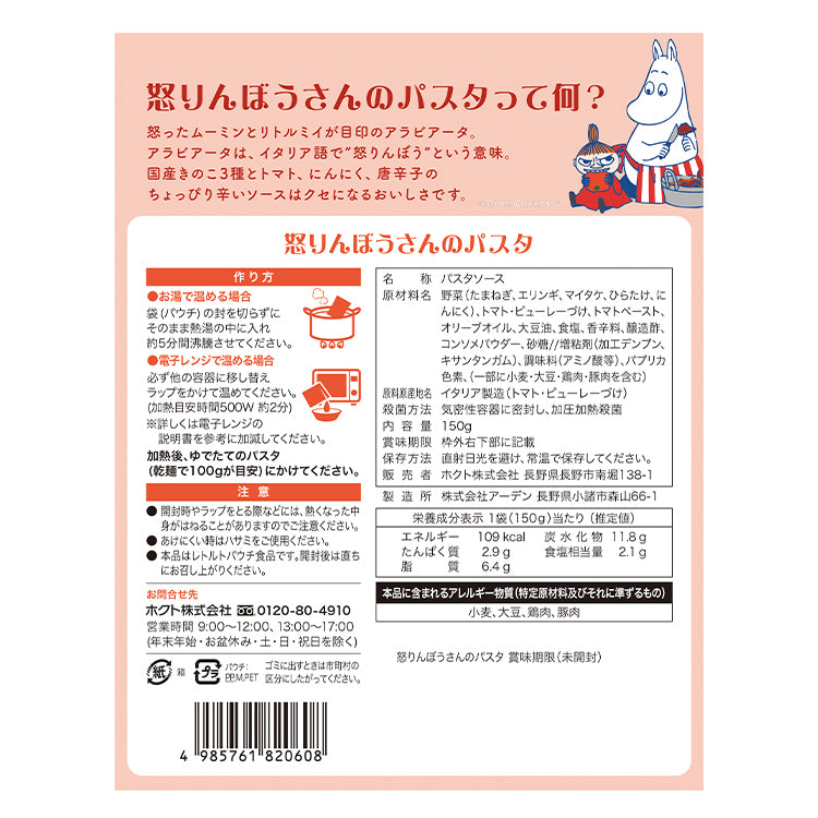 怒りんぼうさんのパスタソース※