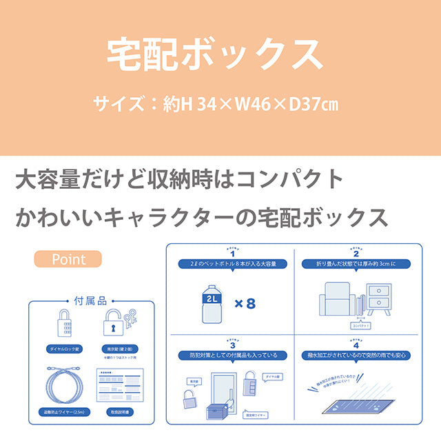 宅配ボックス（お届けムーミン）1425031300