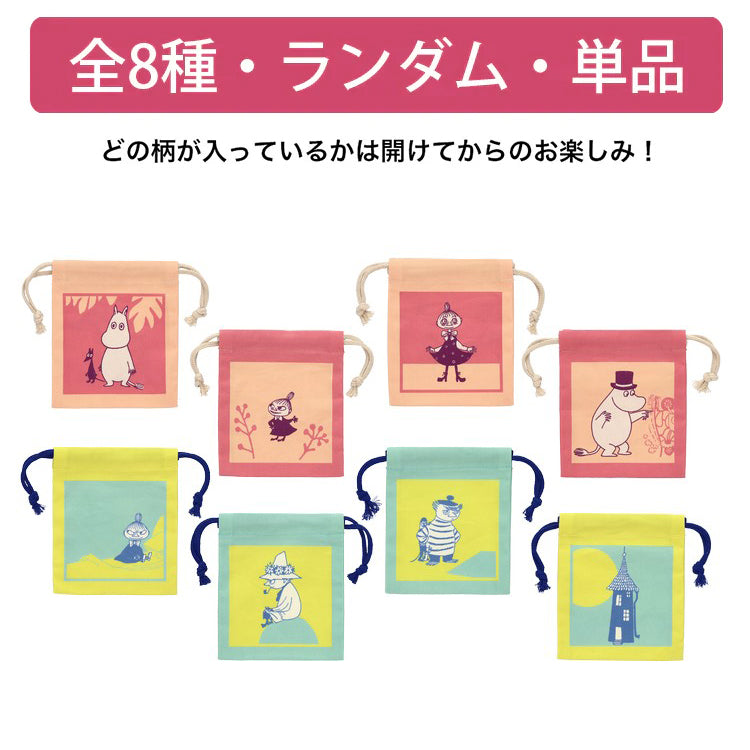 トレーディングミニ巾着 XF-KI041 単品（全８種）【ムーミンマーケット2025】