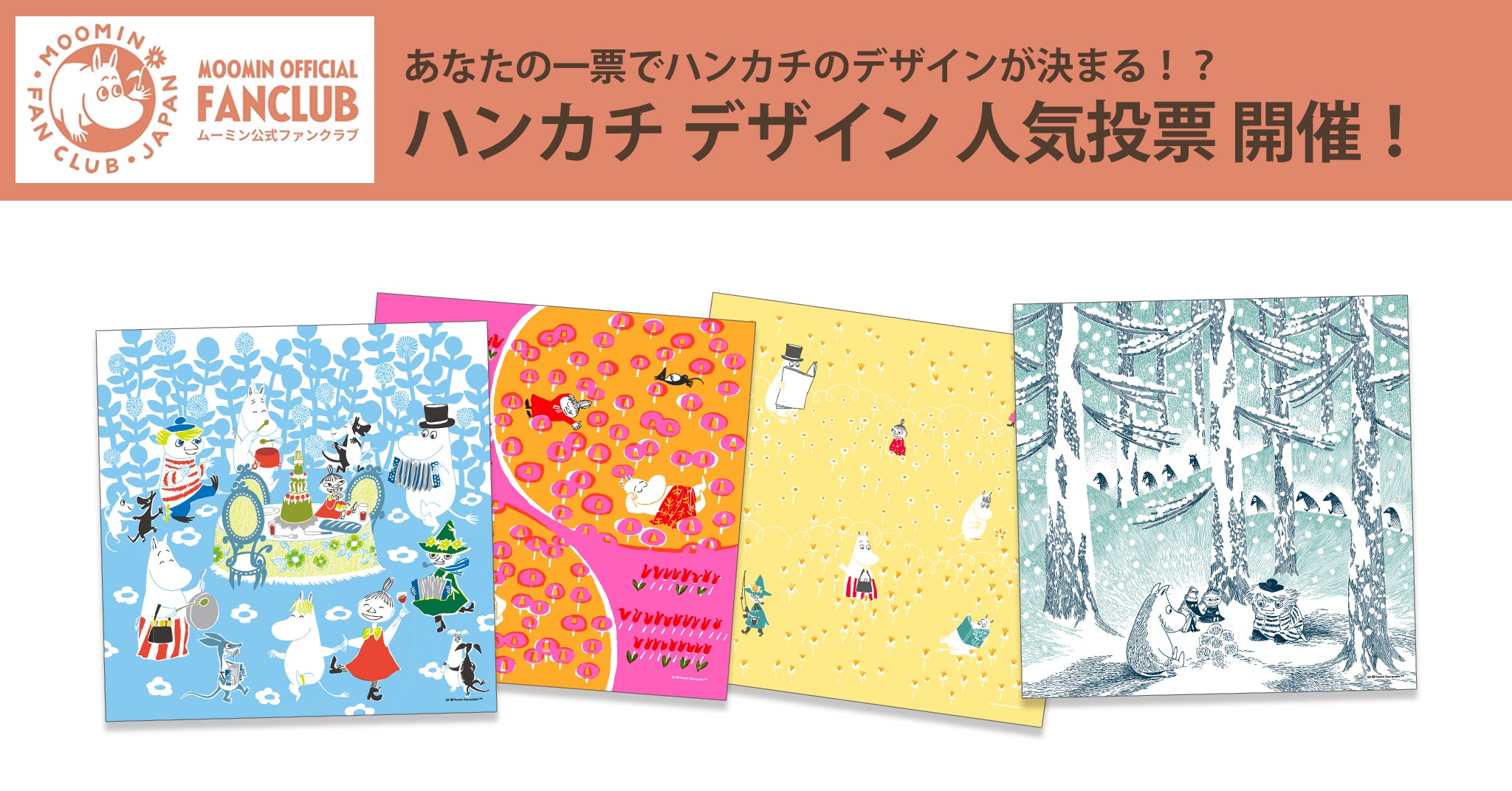 ファンクラブページ - MOOMIN SHOP